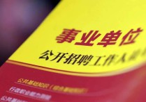 宝山区招聘168人！2022年事业单位考试报名3月7日启动