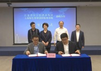 美丽长三角｜上海绿色低碳创新服务基地与江苏省阜宁经济开发区达成战略合作