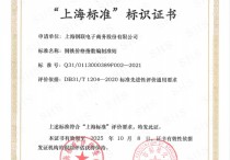 实现零的突破！这是一份来自宝山的“上海标准”