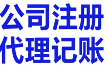 宝山城市工业园区代理记账公司在北京股东变更需要哪些材料