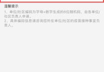 上海宝山区新冠疫苗社区编码查询