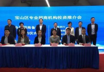 聚力招商专业化宝山的“朋友圈”又添新伙伴