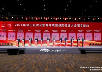 重大项目总投资额超600亿元！宝山区优化营商环境大会举行
