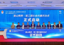 惠及周边4700余户企业！宝山税务首个社会共建共治点落户宝工园