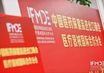 第二届医疗器械创新与发展政策研讨会在宝山高境顺利举行！