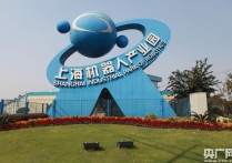 见证 带动宝山智能制造产业集聚发展 这个机器人产业园发挥着重要作用