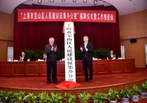 让群众呼声变为掌声！宝山区人民建议征集办公室揭牌！