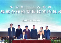 上海宝山区和人民网今天签约