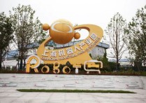 【动态】上海机器人产业园地名专项规划获批