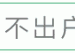宝山招商主城4月30号开盘火热认筹中附一房一价表