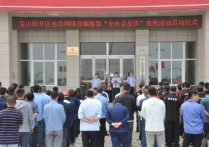 【教育整顿进行时·办实事】宝山经济技术开发区组织开展“全社会反诈”宣传活动启动仪式