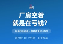 20年老平台全网快速去化 厂房空着就是亏钱！上海厂房出租找对平台