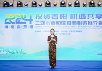 “投资吉阳机遇共享”2024年招商引资推介会在杭举办
