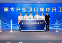 联东U谷·数字科技产业园签约开工